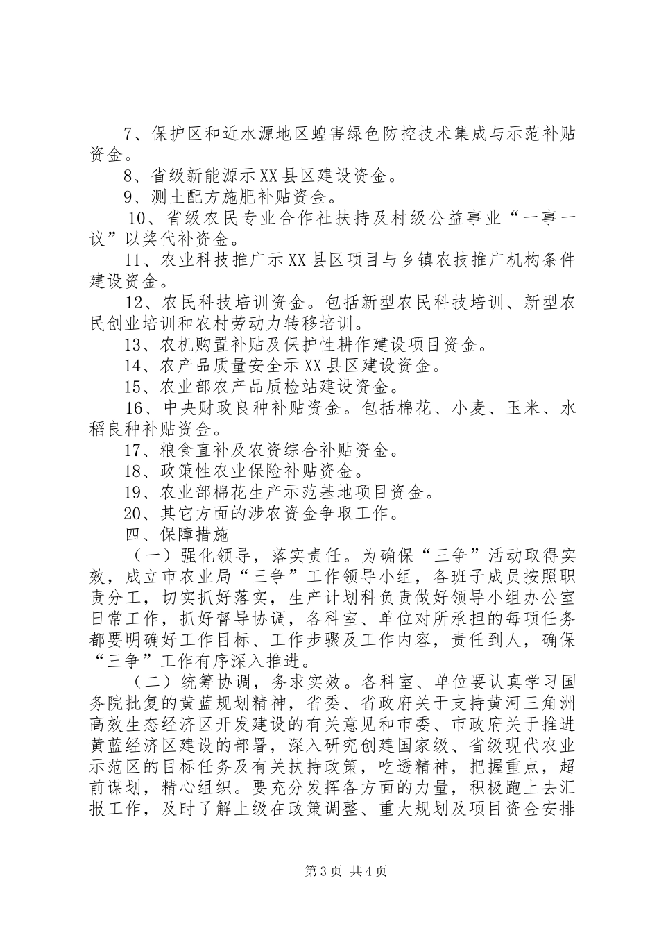 农业系统三争活动方案_第3页