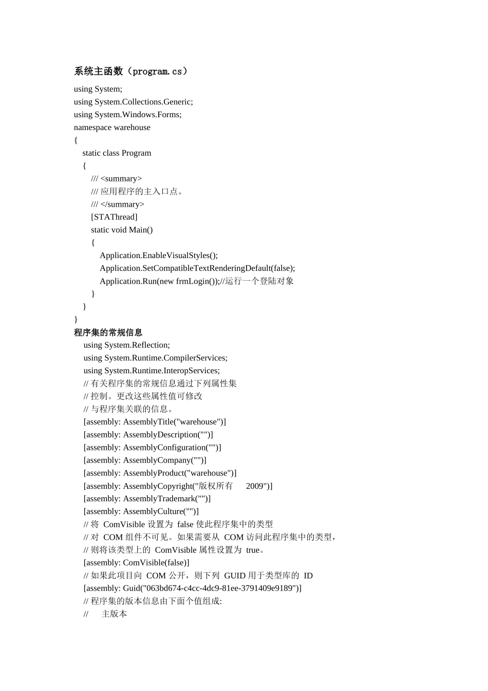 仓库管理系统代码_第1页