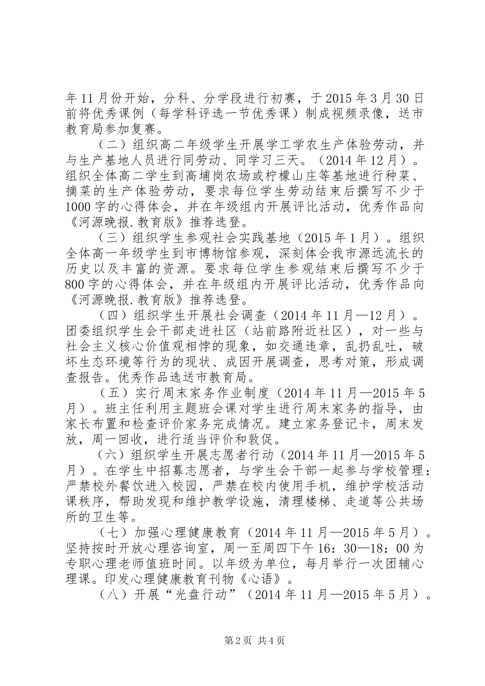 XX年培育和践行社会主义核心价值观教育活动实施方案_第2页