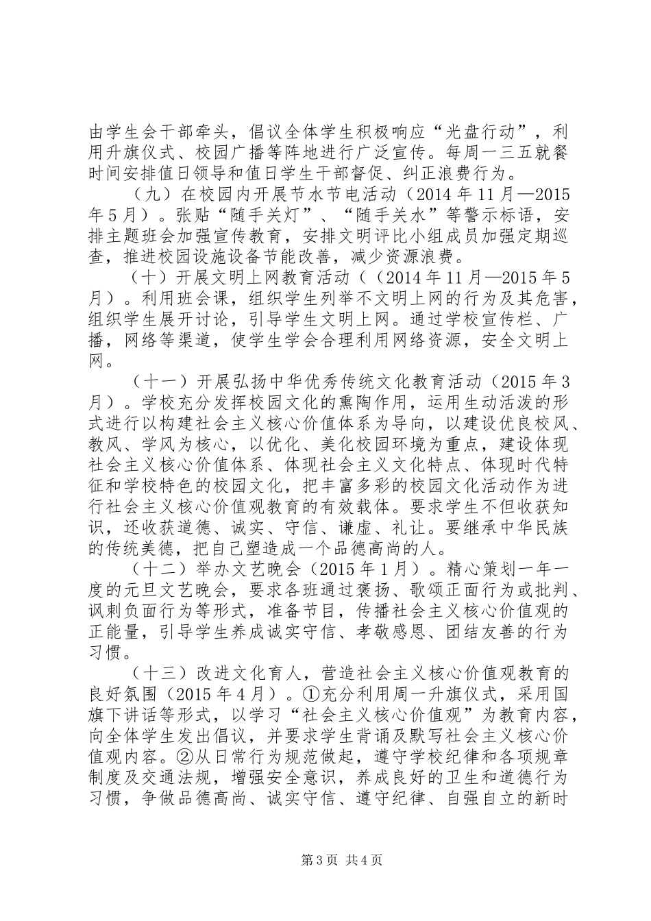 XX年培育和践行社会主义核心价值观教育活动实施方案_第3页