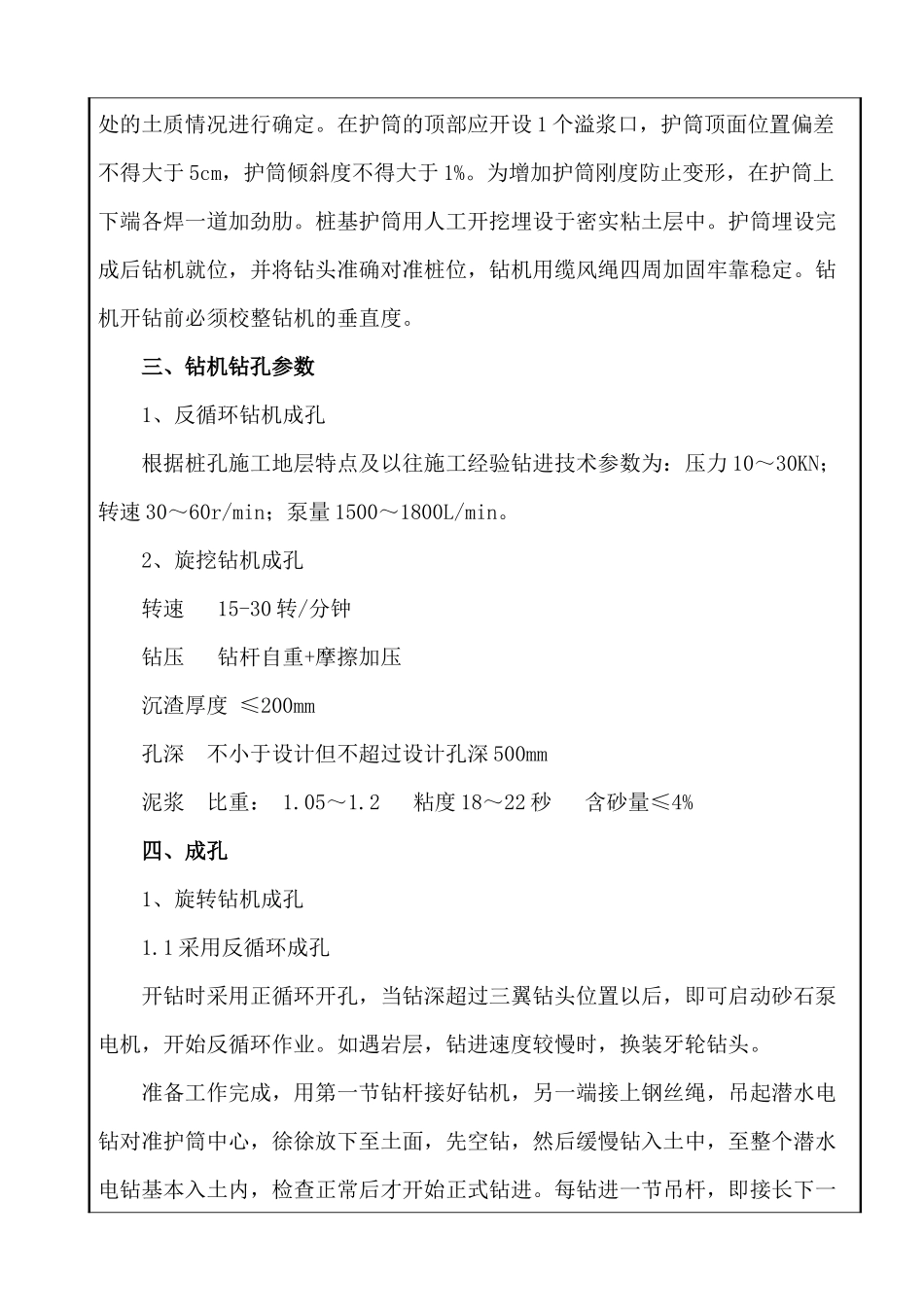 钻孔桩施工技术交底_第3页