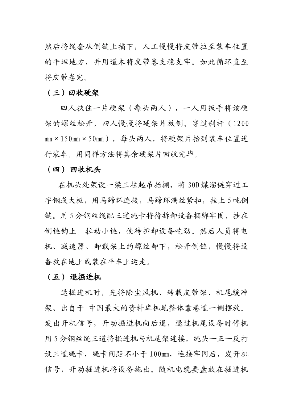 《综掘工作面设备回收安全技术措施》_第3页