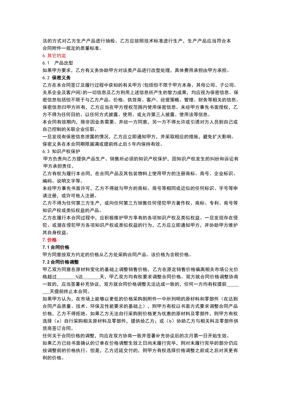 代工生产合同_第3页