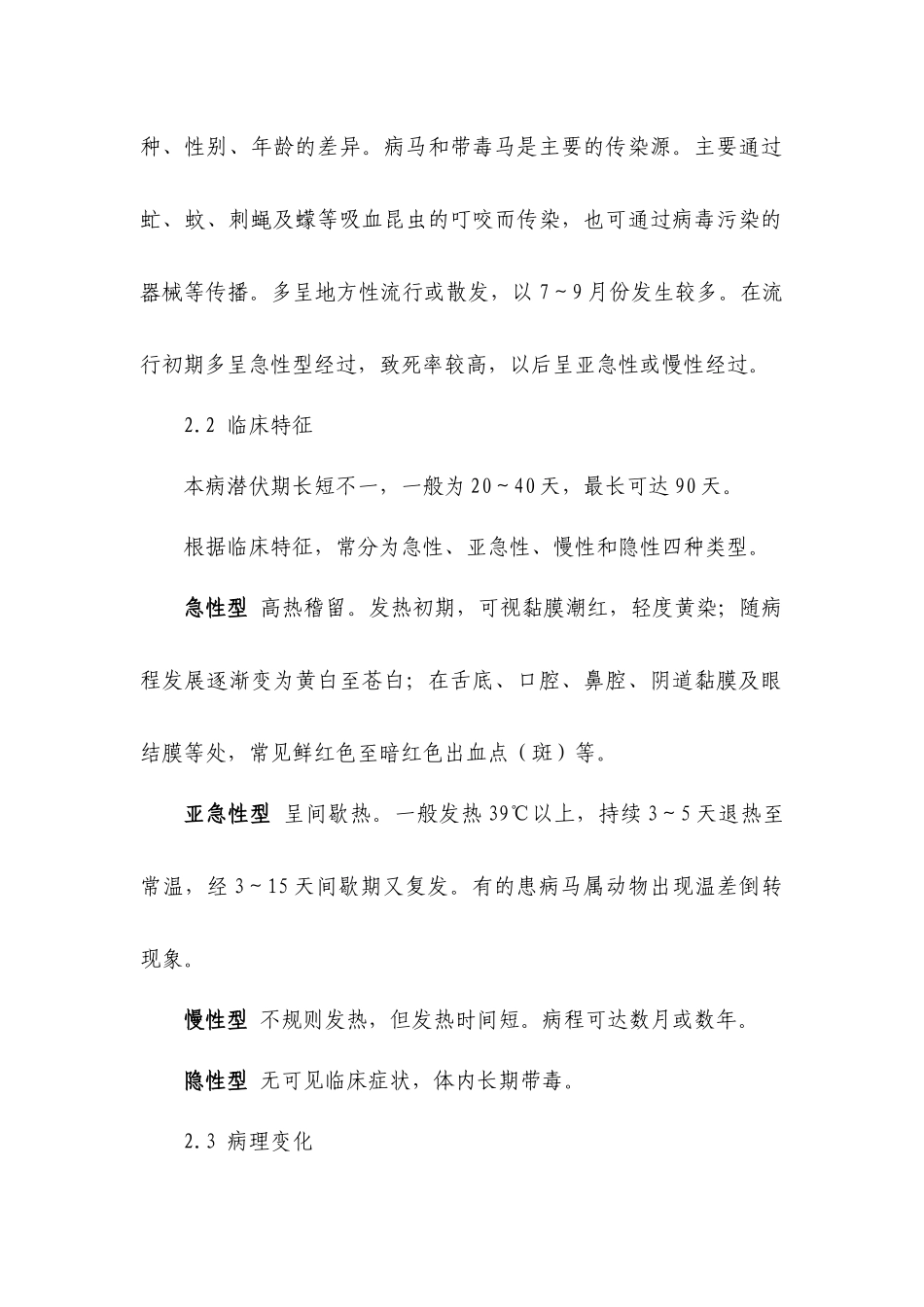 马传染性贫血防治技术规范_第2页