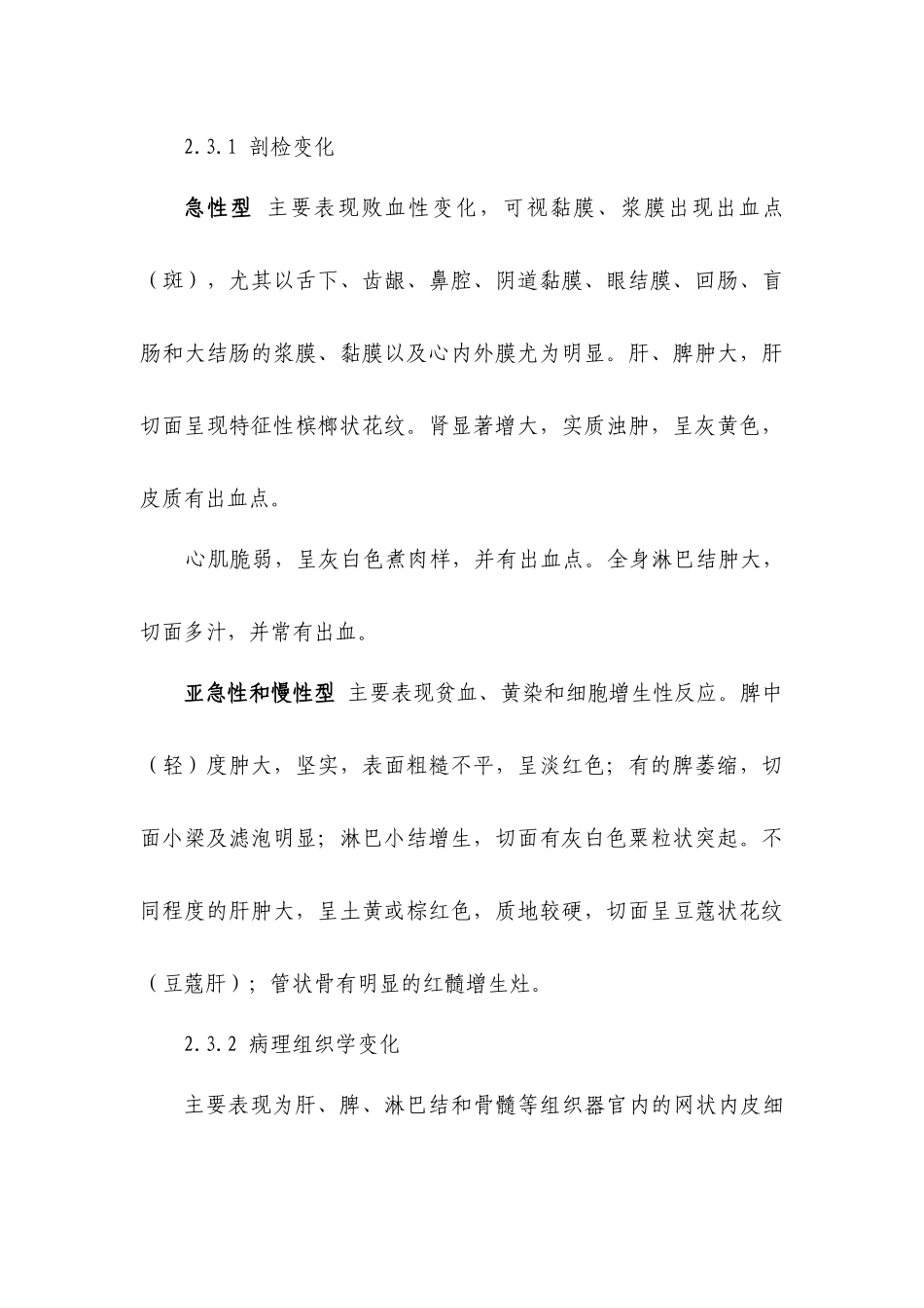 马传染性贫血防治技术规范_第3页