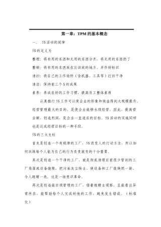 课程：全面生产性维护 Total Productive Maintenance