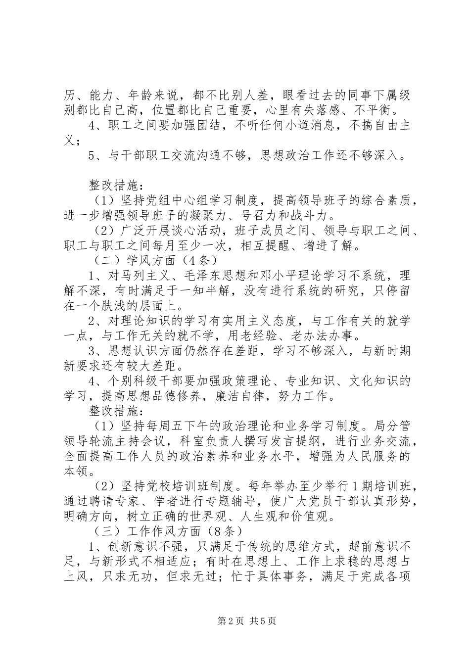 民政局机关作风建设整改实施方案_第2页