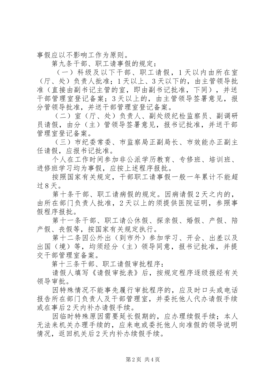 效能办考勤管理方案_第2页