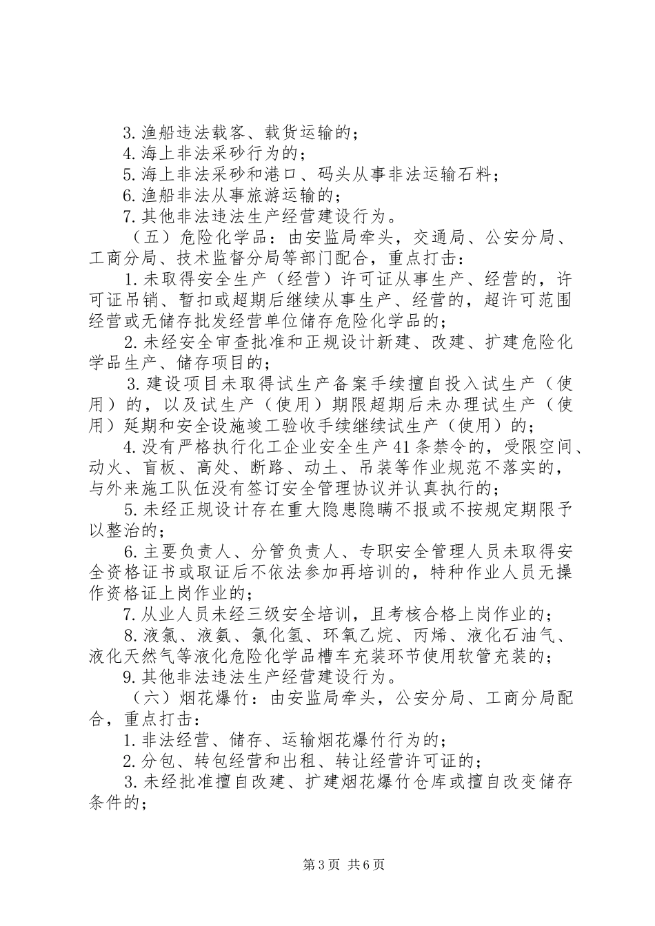 开发区经营建设方案_第3页