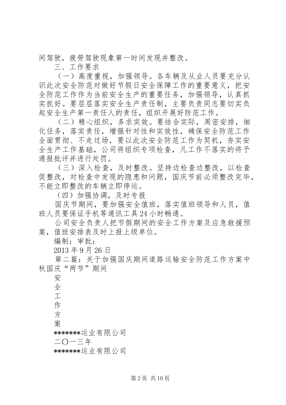 国庆期间道路运输安全工作实施方案_第2页