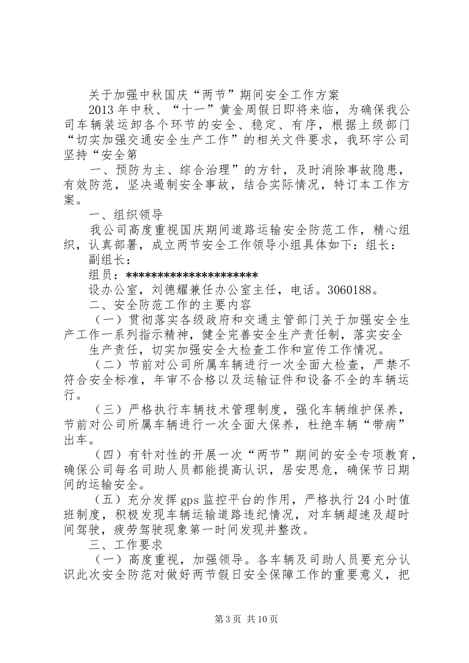 国庆期间道路运输安全工作实施方案_第3页