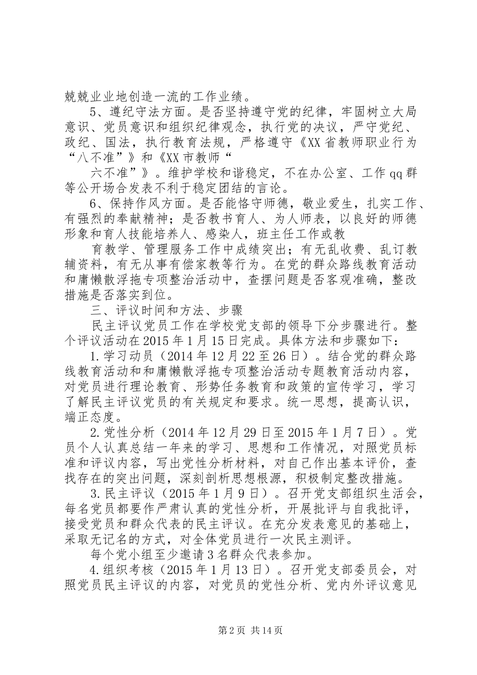 党员民主评议实施方案_第2页