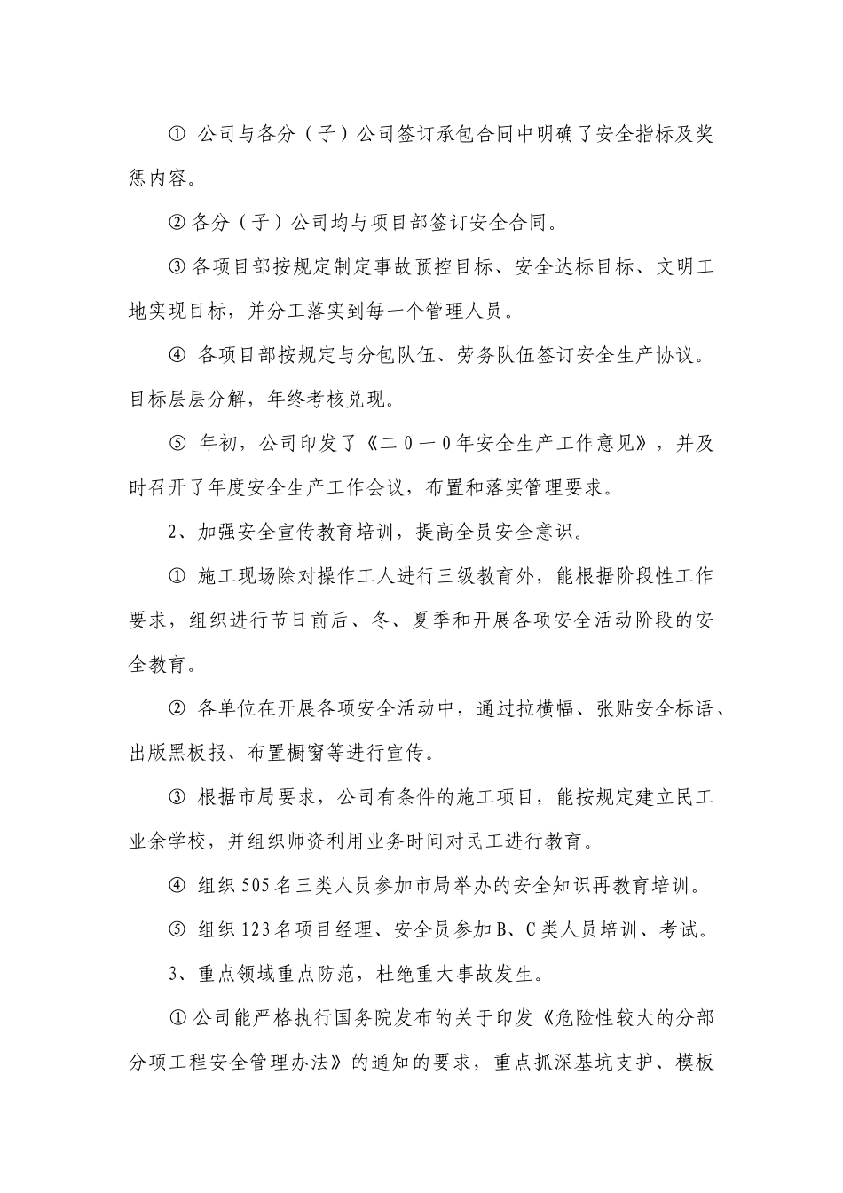 公司二0一0年安全生产工作小结_第2页