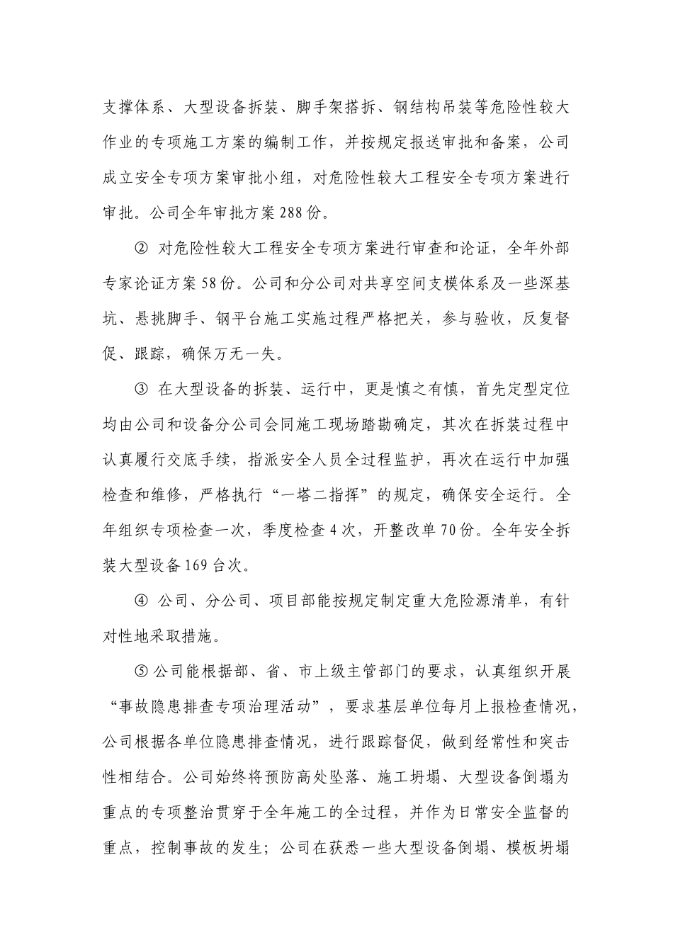 公司二0一0年安全生产工作小结_第3页