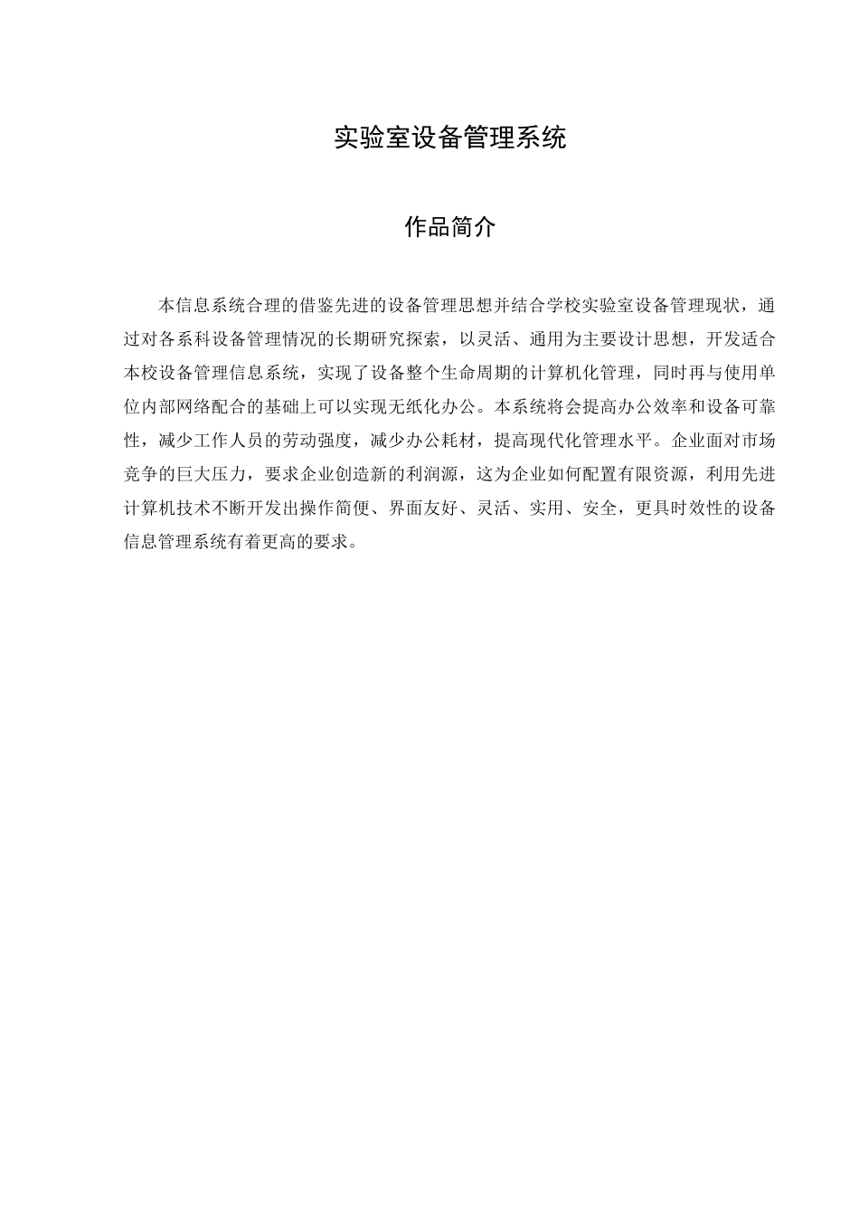 实验室设备管理系统分析和设计_第2页