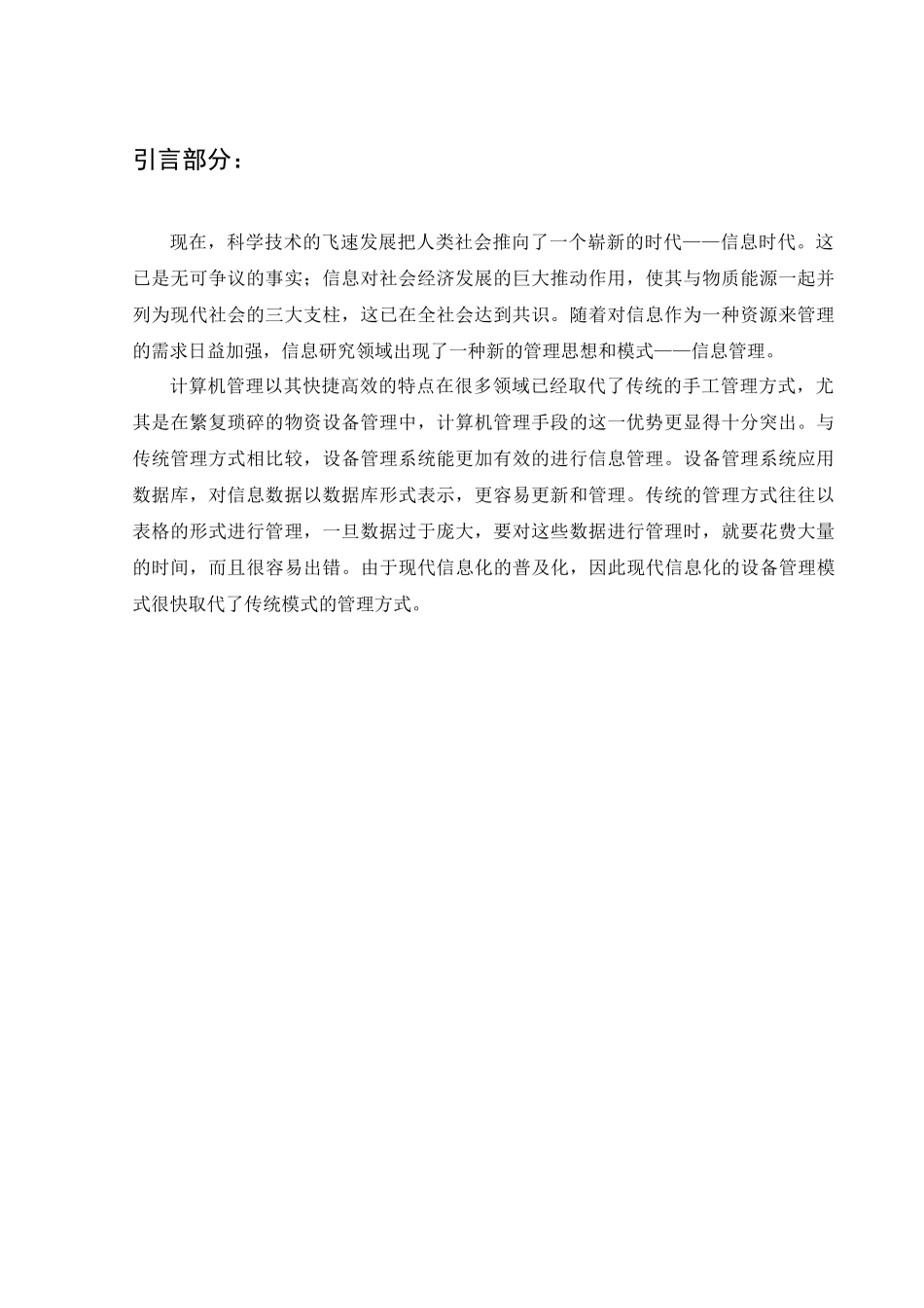 实验室设备管理系统分析和设计_第3页