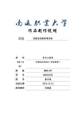 实验室设备管理系统分析和设计