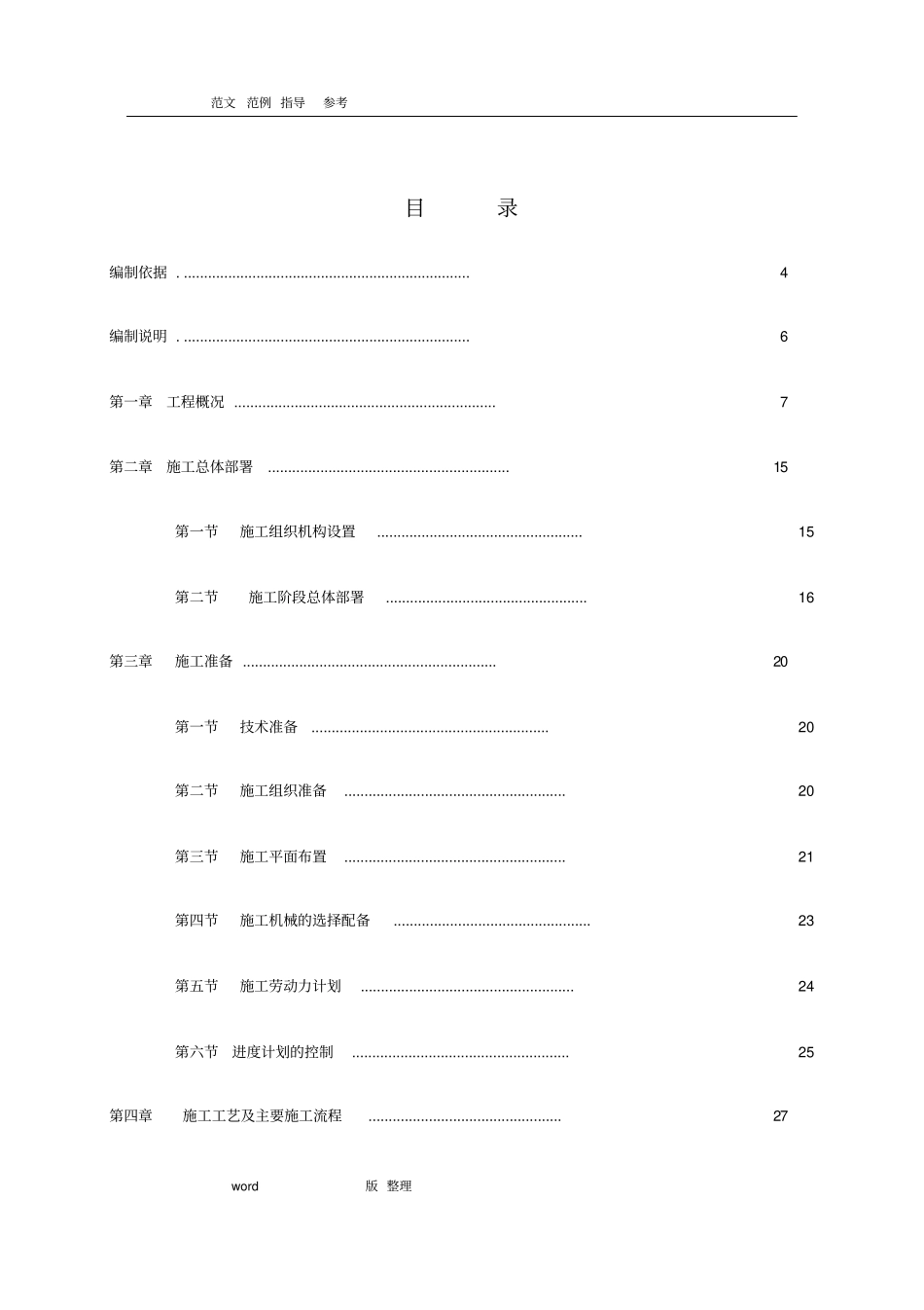 10KV配电室安装工程施工方案_第1页