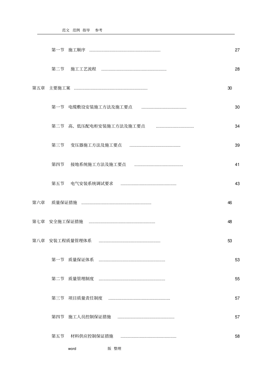 10KV配电室安装工程施工方案_第2页