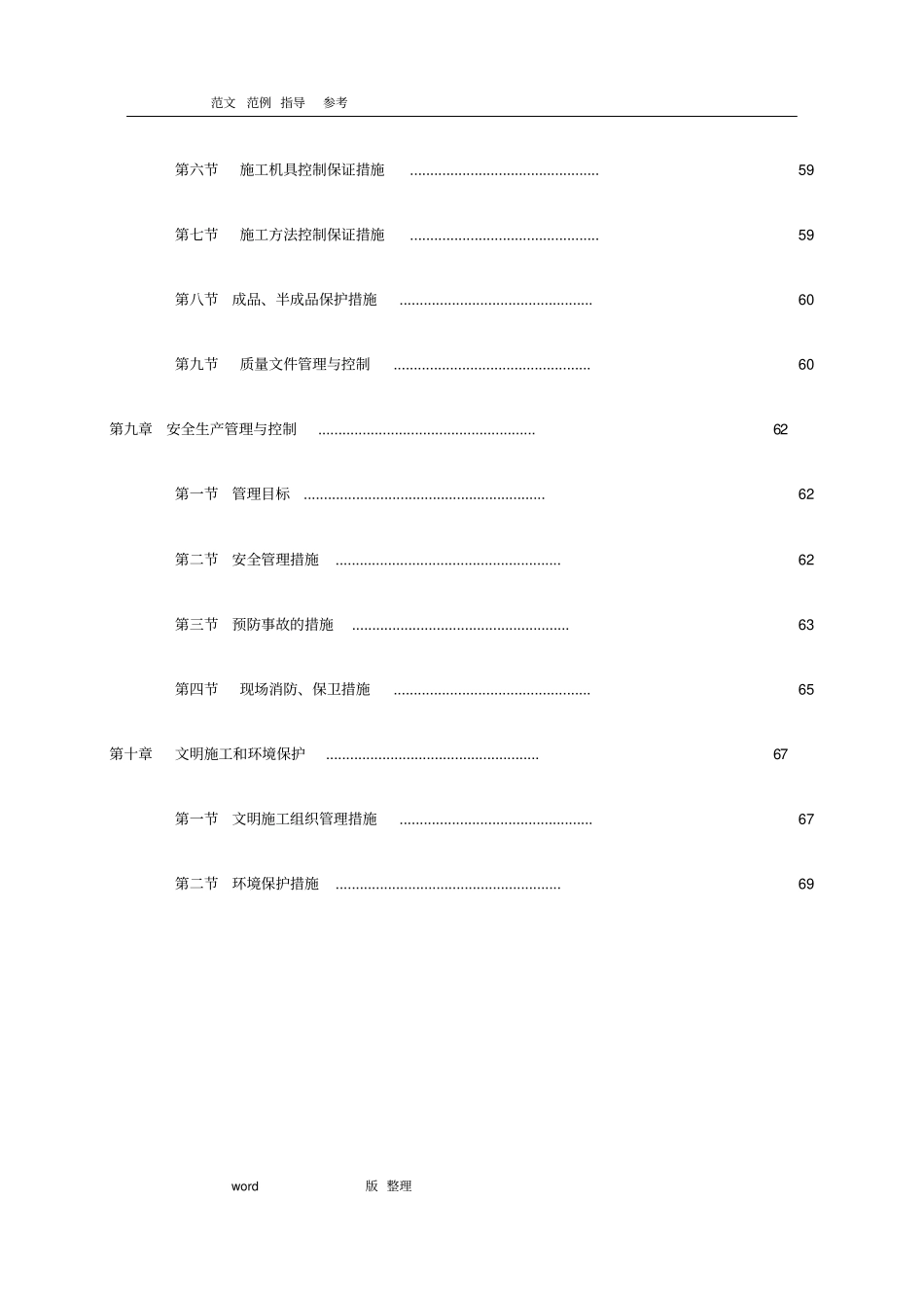 10KV配电室安装工程施工方案_第3页