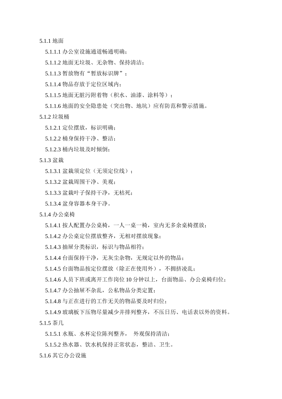 工作环境5S管理规范_第2页