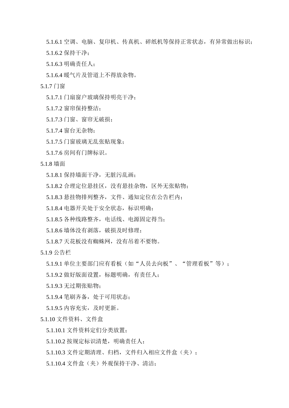 工作环境5S管理规范_第3页