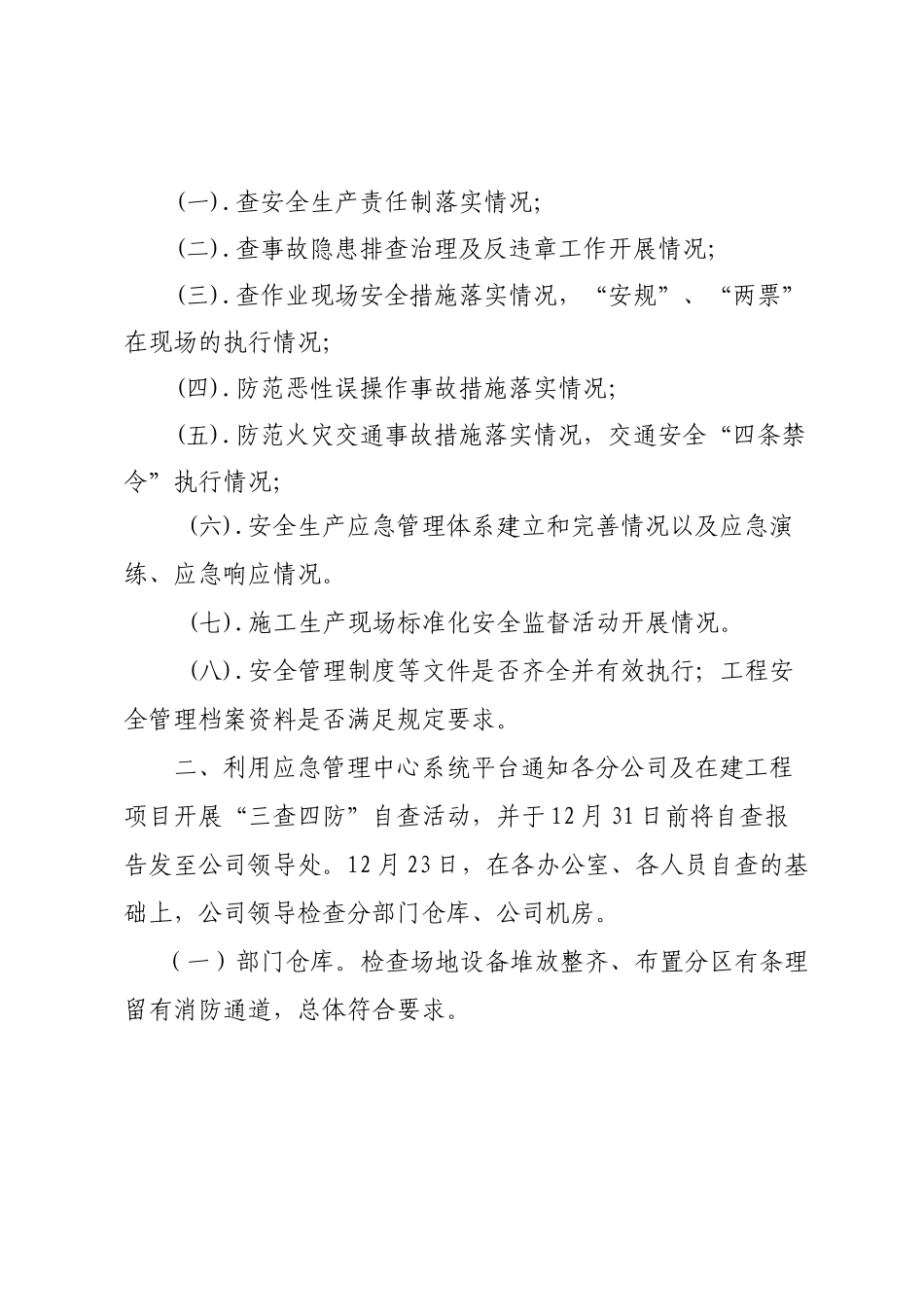 “三查四防”安全大检查汇报_第3页