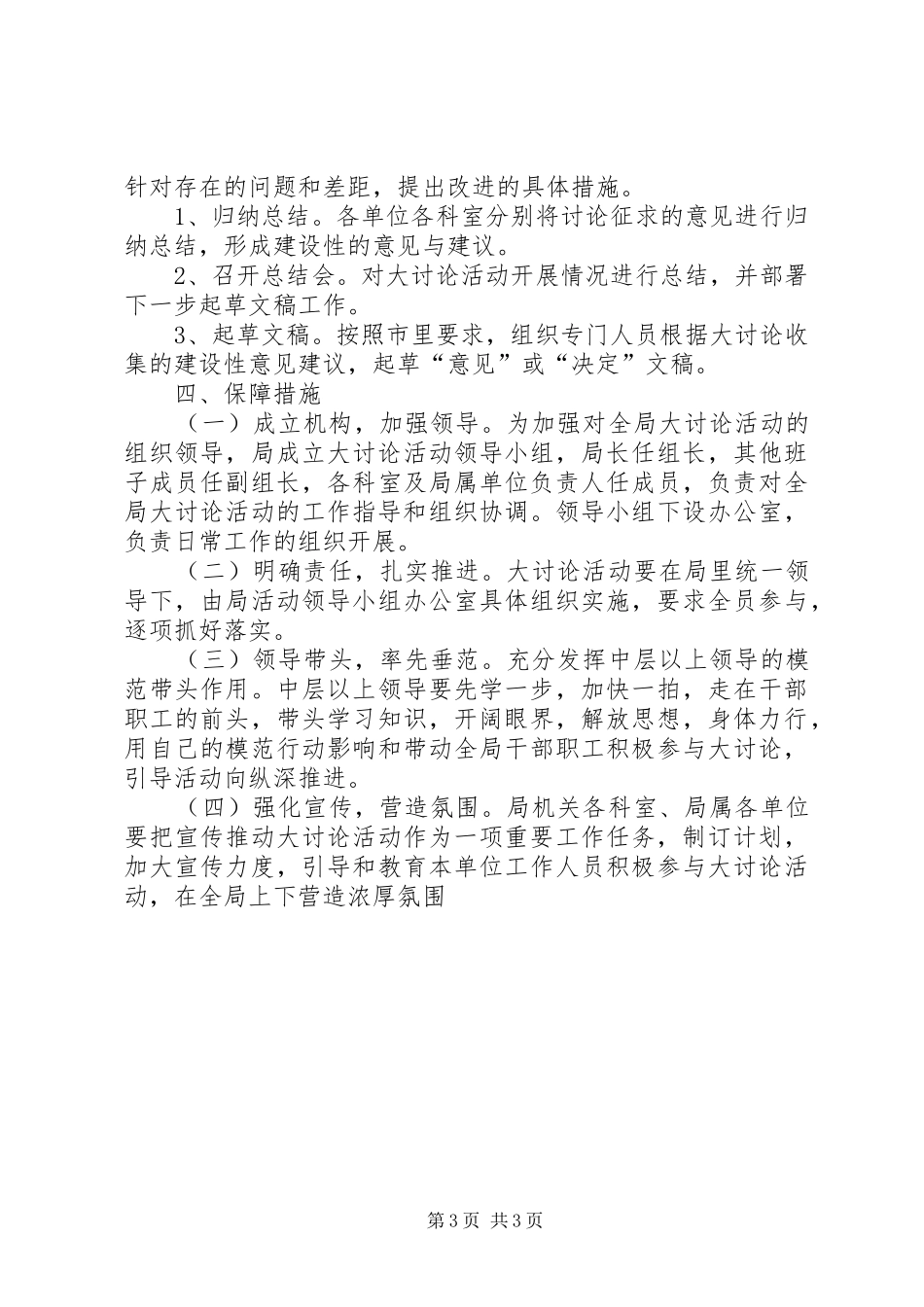 林业系统强市转变活动实施方案_第3页