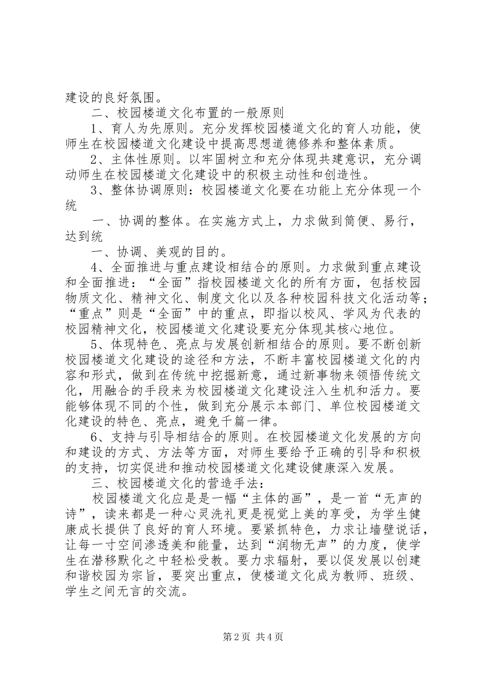 楼道文化布置实施方案_第2页