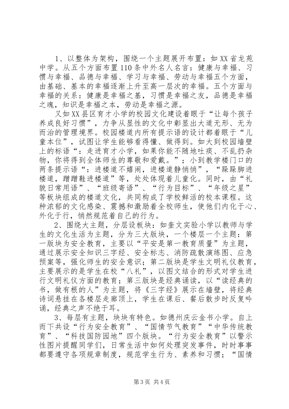 楼道文化布置实施方案_第3页