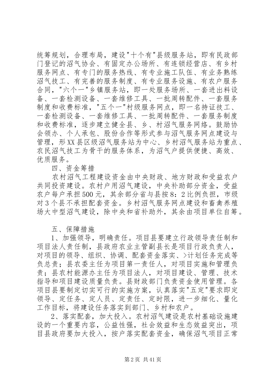 沼气工程项目方案_第2页