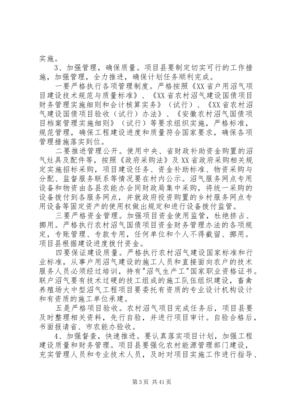 沼气工程项目方案_第3页