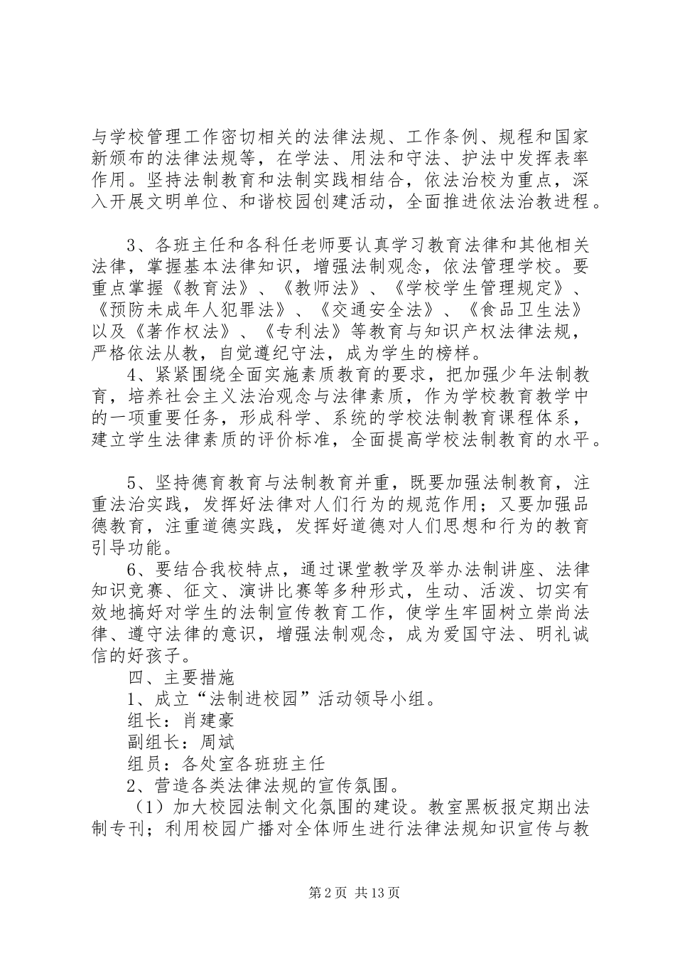 “法制进校园”活动方案_第2页