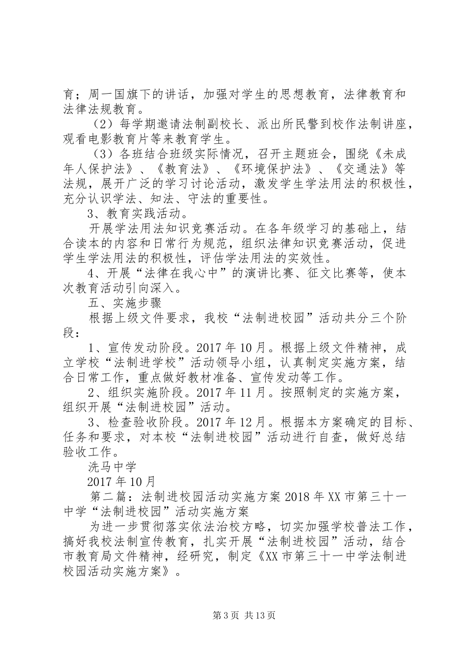 “法制进校园”活动方案_第3页
