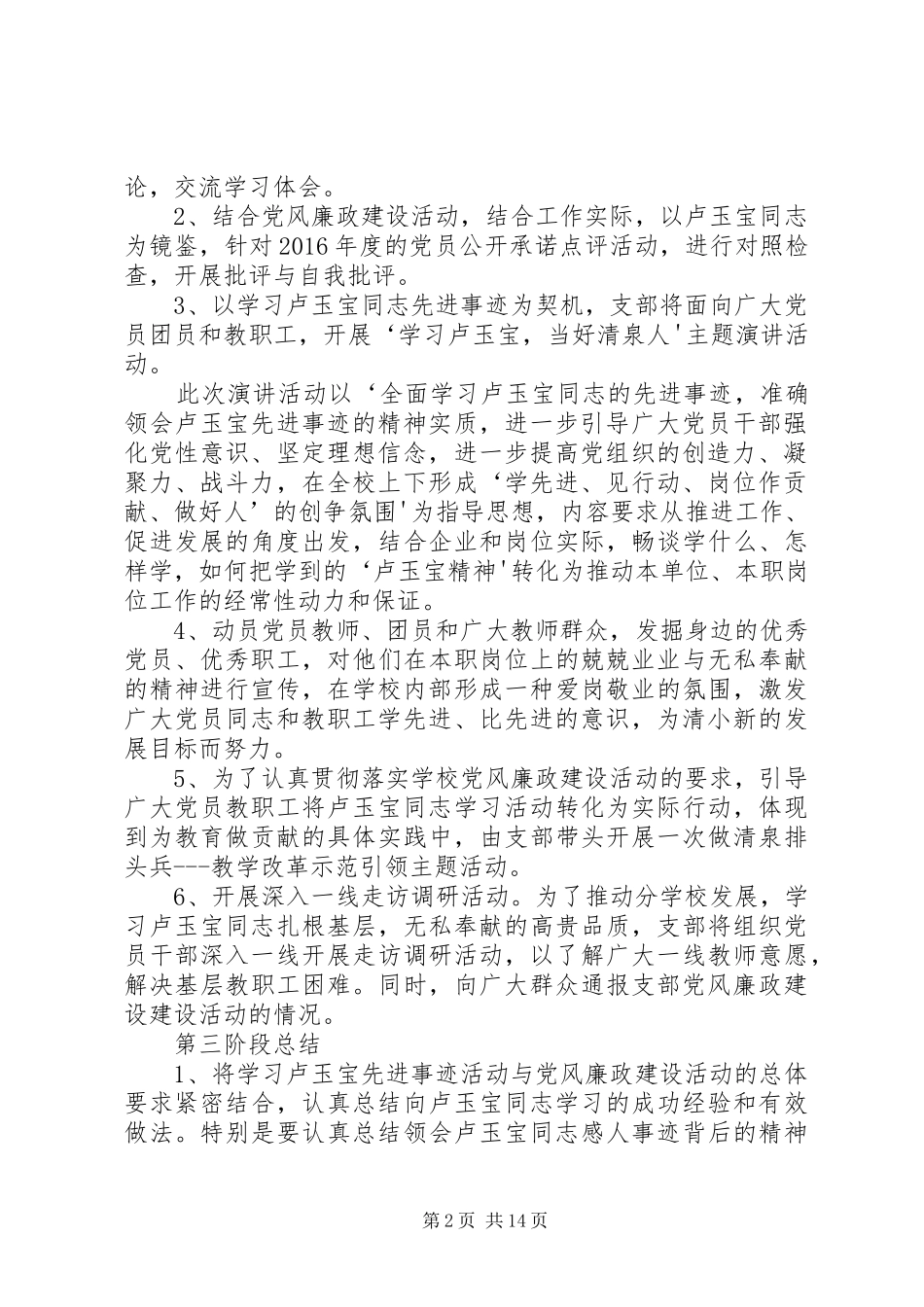 学习卢玉宝先进事迹活动实施方案_第2页