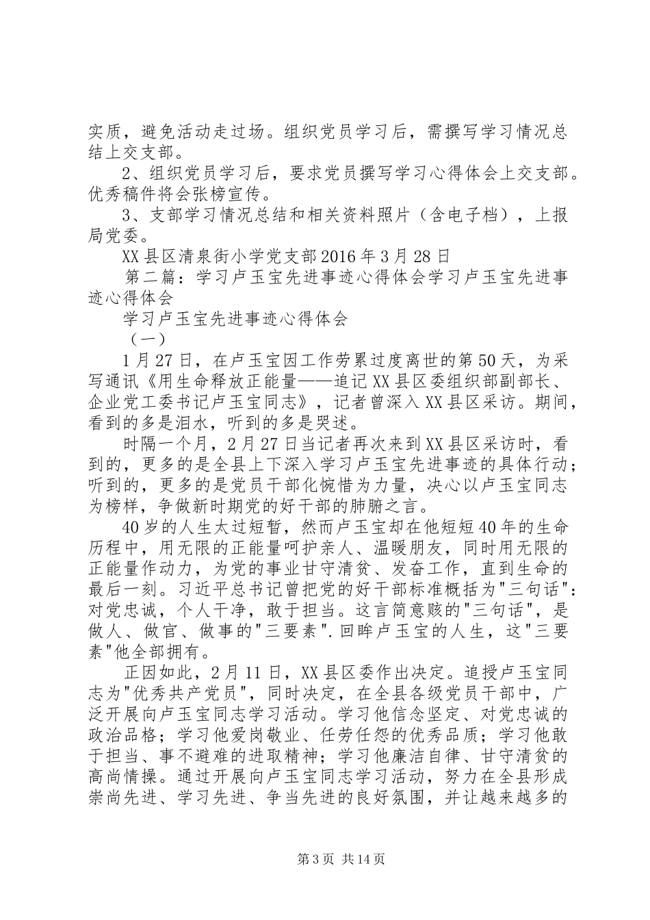 学习卢玉宝先进事迹活动实施方案_第3页