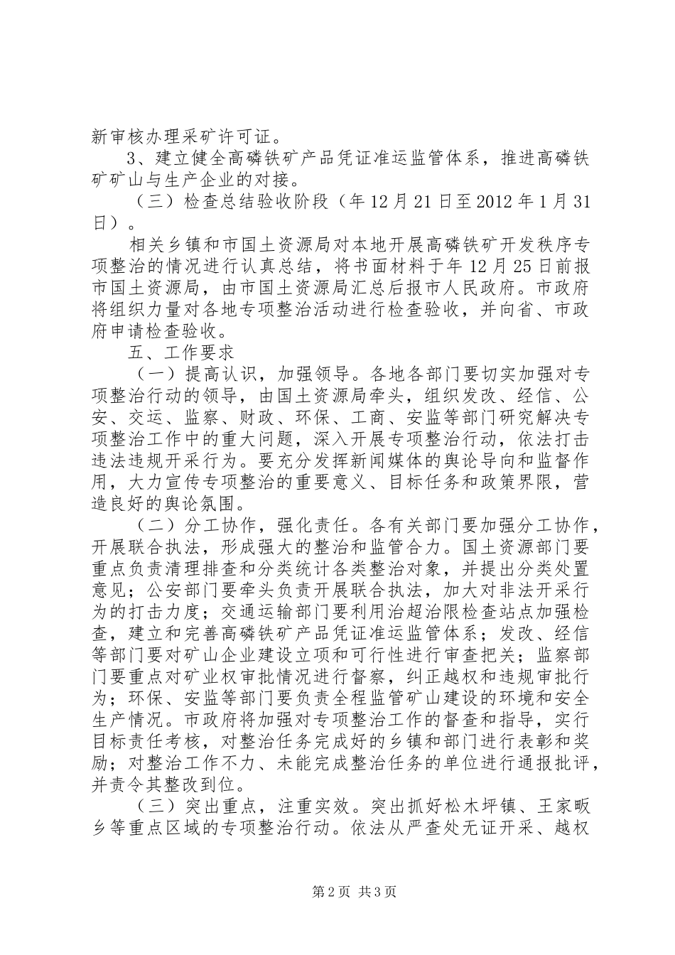 高磷铁矿开发秩序专治实施方案_第2页