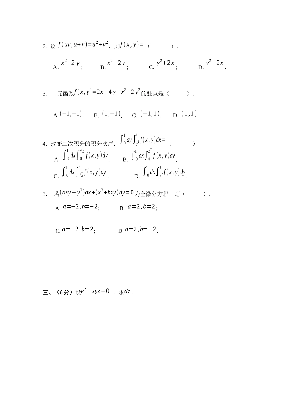 上海工程技术大学 高等数学 第二册书 模拟题 高数 模拟_第2页