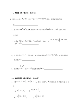 上海工程技术大学 高等数学 第二册书 模拟题 高数 模拟