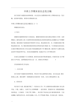 中班上学期末家长会发言稿