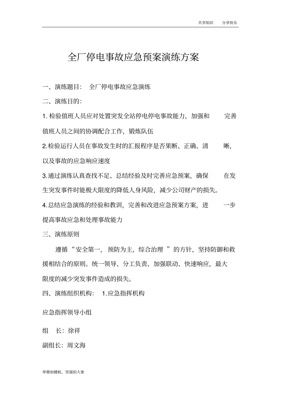 全厂停电事故应急预案演练_第2页