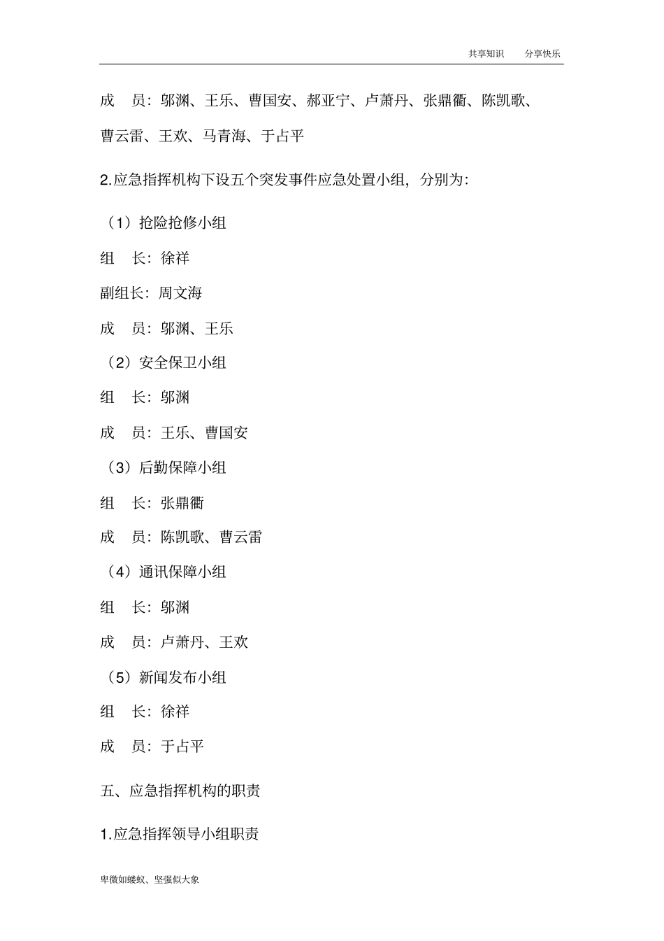 全厂停电事故应急预案演练_第3页