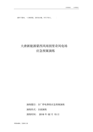 全厂停电事故应急预案演练
