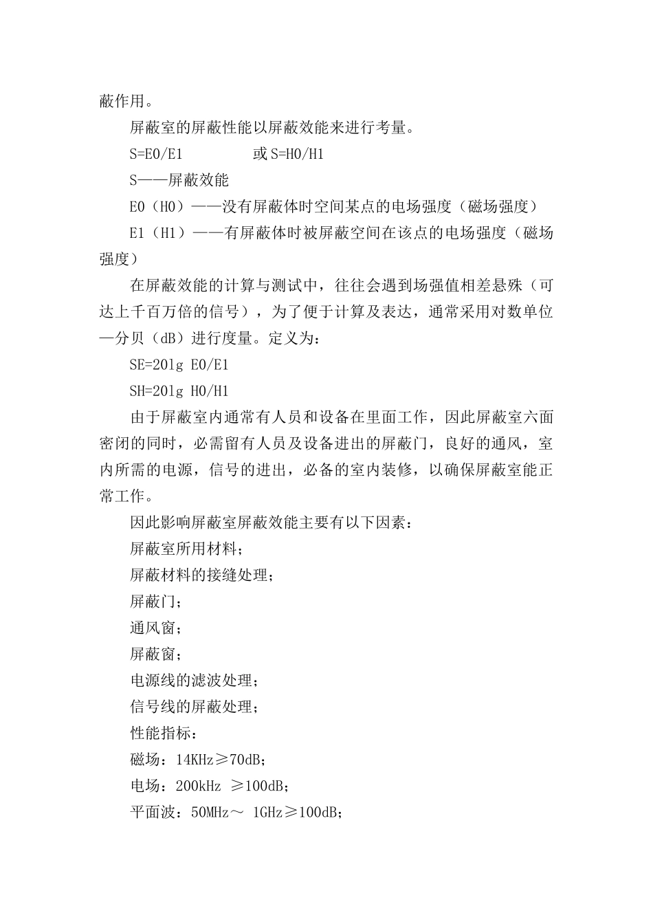 机房建设工程详细技术要求_第2页