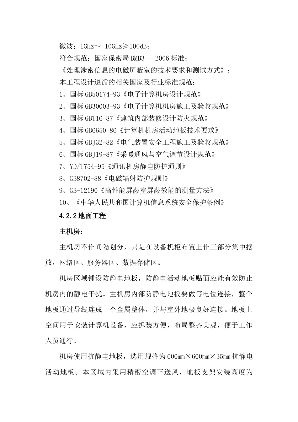 机房建设工程详细技术要求_第3页