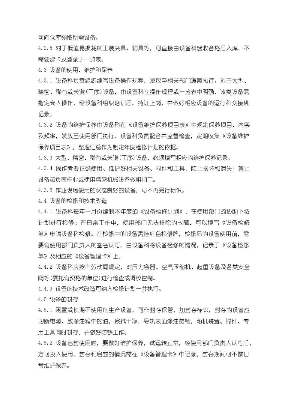 生产及动力等辅助生产的设备管理标准_第2页