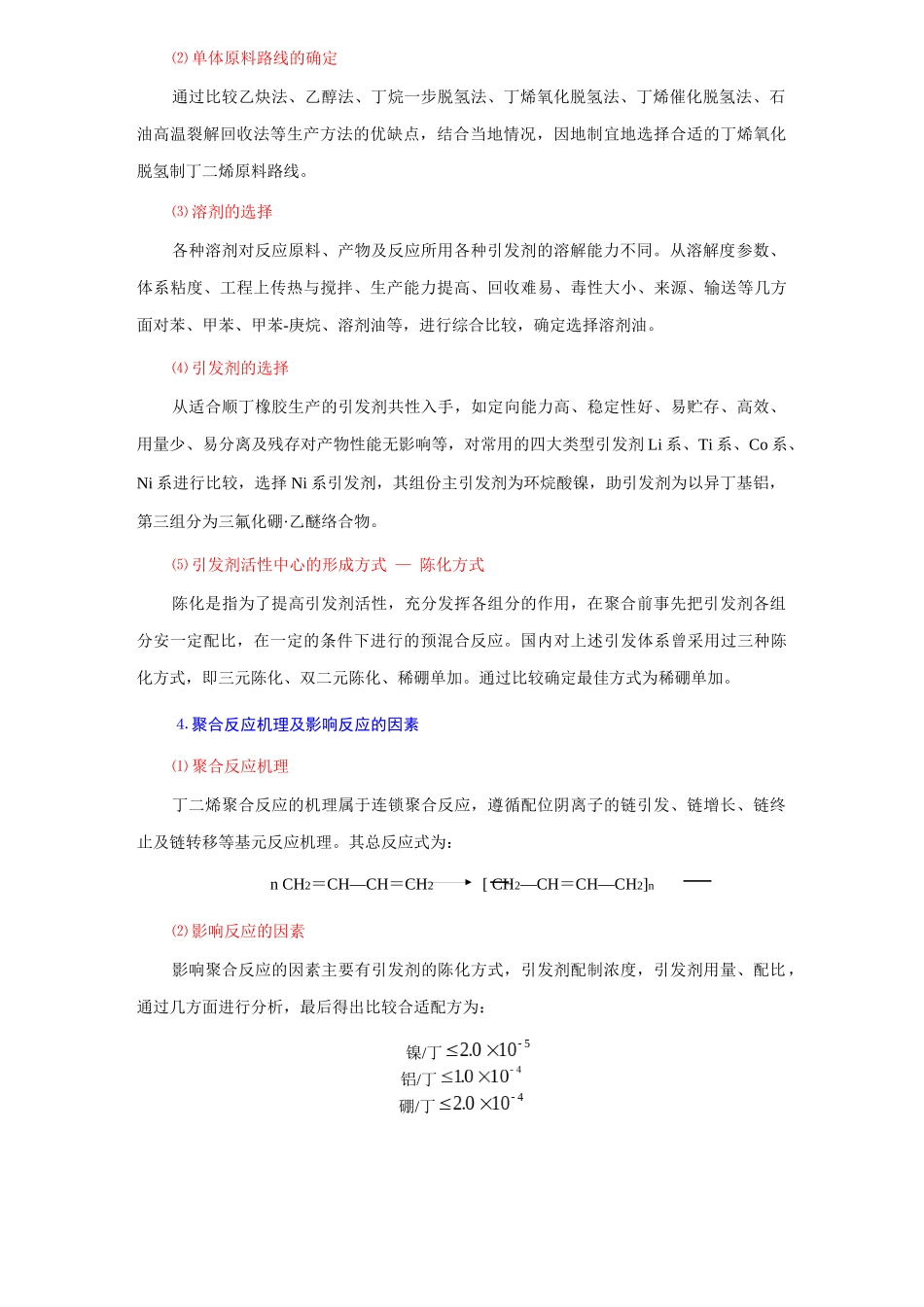 顺丁橡胶聚合车间工艺设计_第2页