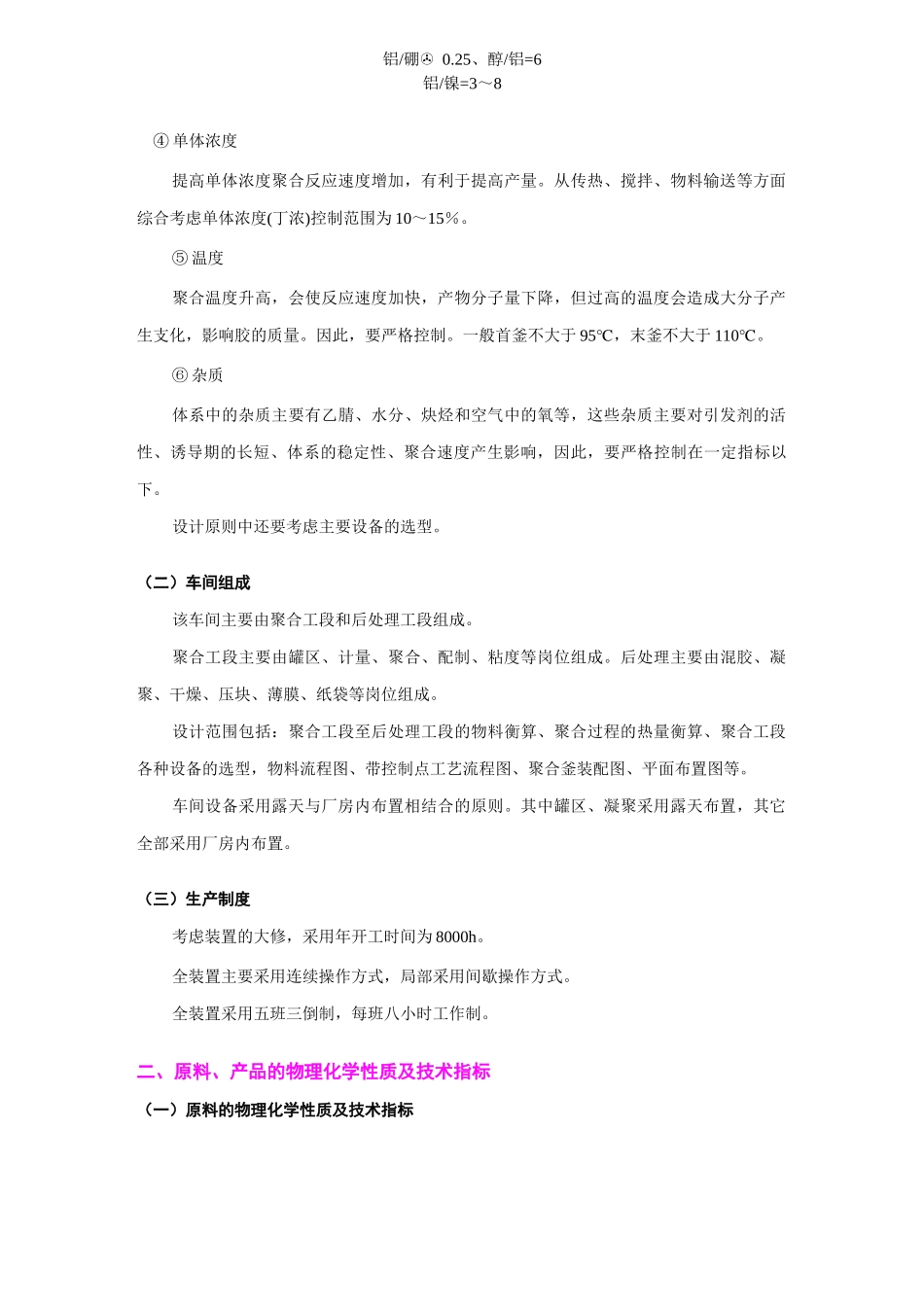 顺丁橡胶聚合车间工艺设计_第3页