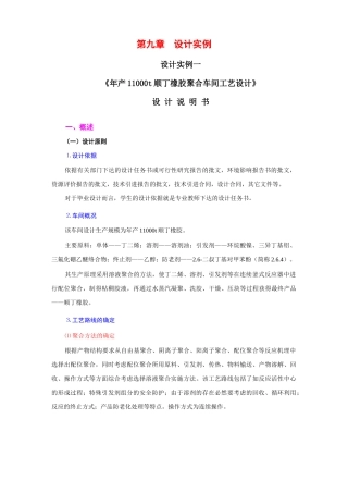 顺丁橡胶聚合车间工艺设计