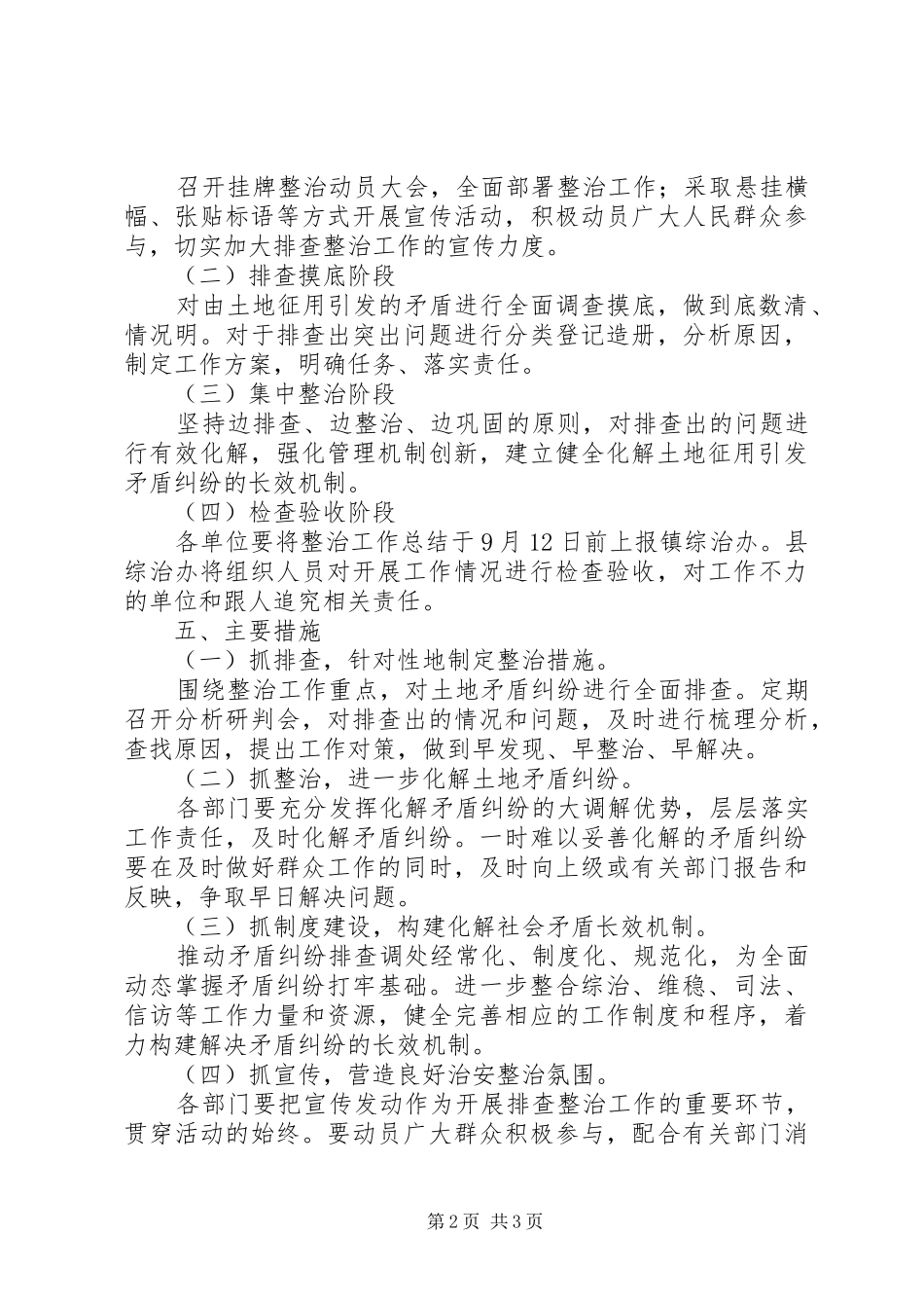 XX县区审计进点会议工作实施方案_第2页